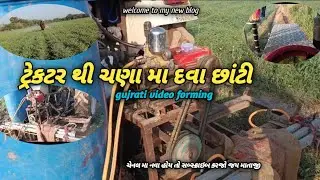 New vlog \\ ટ્રેકટર થી ચણા મા દવા છાંટી // long video pankaj thakor vlogger 