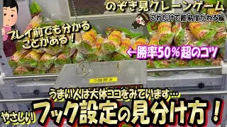 【運×ねらい】上手な人は知っている！これだけで変わるフック設定の難易度の差☆勝率50％超！運にねらいをトッピングすればGETイケま～す！マイメロの無限でんぐり返りからのシナモンＢＣ～＾＾ｗ【第50回】