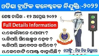 Odisha Traffic Constable Job 2022 | Full Details Information | Odisha Police Job 2020 | Odisha Jobs