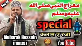 🥀mubarak hussain Manzar🥀 मेराज special कलाम ए राजा || 2022 ∆∆∆