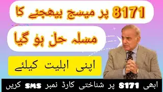 8171 registration 2022 | 8171 registration method | 8171 par message bhejne ka tarika | bisp 8171