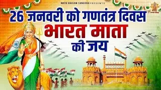 Happy Republic Day//Indian Patriotic song//Republic Day mashup🇮🇳//26 January