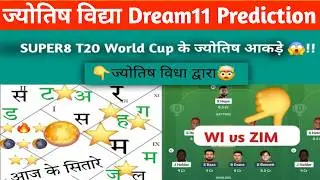 Wi vs Zim Jyotish Dream 11 | Zim vs Wi Dream 11 Prediction | wi vs zim dream 11 team of today match