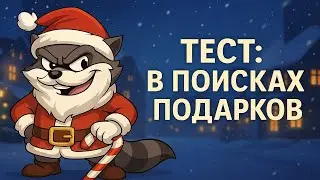 В поиске зимних Подарков в прямом эфире! #шортс #стример #подарки