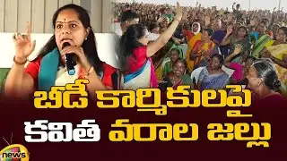MLC Kavitha Full Speech About Beedi Workers Schemes At Nizamabad | BRS Latest News | Mango News