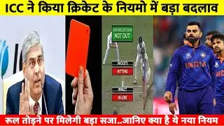 ICC New RuleS | Big Penalty For Slow Over Rate in T20 | Less Fielders Outside 30 Yard Circle