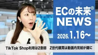 TikTok Shop利用は2割弱、Z世代購買は動画内完結が鍵に！