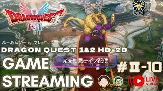 【Ⅱ-10 】ドラゴンクエストⅠ&Ⅱ HD-2D版　（※ネタバレあり）
