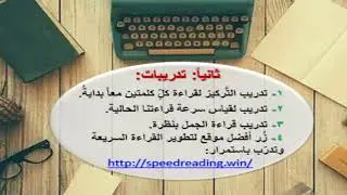 1- القراءة السريعة
