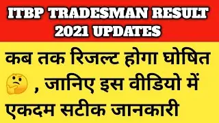 ITBP TRADESMAN RESULT 2021 | ITBP RESULT 2021