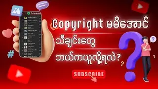 No Copyright Music များ free ရယူနည်း (အလွယ်ဆုံးနည်းလမ်း)