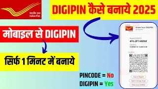 अब PIN कोड भूल जाओ, आ गया है DIGI PIN | DIGIPIN kaise generate kare | How to generate DIGIPIN