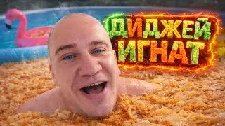 Диджей игнат спонджик тушеная капуста - мем