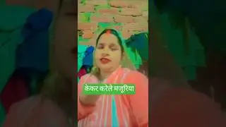 कीकर करेले मजूरिया #nirgun