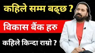 Dipendra Agrawal लाई को Phone मा धमकी दिन्छ ? कसले अग्रवाल लाई Target गर्दै छन ? 