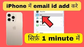 How to add email ID in iPhone | Where to add email ID in iPhone | Add Email ID in iPhone