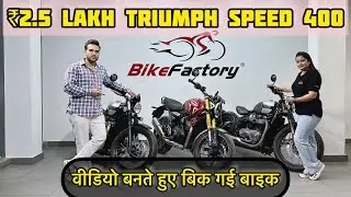 Preowned Triumph Bobber Bonneville & Speed 400 for Sales Delhi | Second Hand Superbikes in India