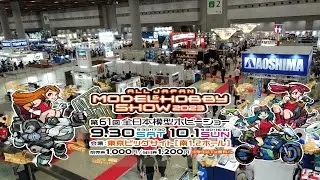 2023 61st All Japan Model & Hobby Show | Recap | Automotive Model Kits