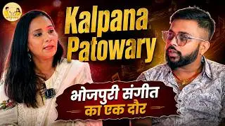 कल्पना जी का अब तक का सबसे exclusive Podcast  || kalpanapatowary || Batkuchan || Arpitkibaat