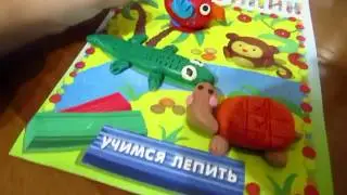 Лепим веселый пластилин 2; Modeling  animals 2