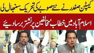 ⚡ Captain (R) Safdar Takes Charge Of New Hazara Province Movement 🏛 Strong Speech In Islamabad 🔥