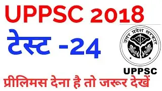प्रीलिमस टेस्ट -24 uppsc test series 2018 uppcs up pcs psc upsssc upp mock test series