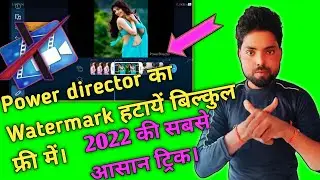 How To Remove Watermark In PowerDirector Free in 2022| PowerDirector ka watermark कैसे हटाएँ freeमें