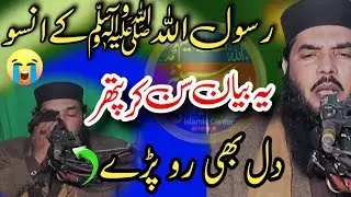 Molana Qari Ismail Ateek Sb New Byan Topic Rasoolullah Ke Anso #amislamiccenter 
