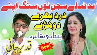 Qadeer Jani New Punjabi Mushaira 2026 | Pakistani Poetry | Saleem Studio 452