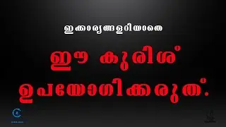 ഇക്കാര്യങ്ങളറിയാതെ ഈ കുരിശ് ഉപയോഗിക്കരുത്. | Feast of St. Benedict | Interview