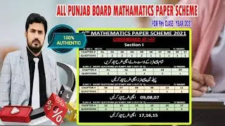 9TH MATH PAIRING SCHEME 2021  || 9TH MATH PAPER PATTERN 2021  100 % COMFIRMEDانشااللہ |