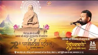 Day2 | अनंत श्री सद्गुरु सदाफलदेव जी महाराज | परम निर्वाण दिवस | दिव्यवाणी | Live