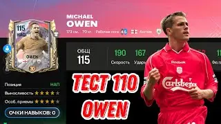 MICHAEL OWEN 110 OVR FC MOBILE. ТОПЧИК ЗА 650 🧩 ?