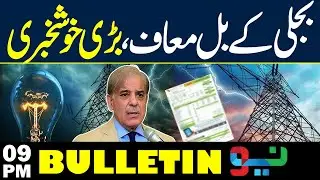 Big Relief In Electricity Bills - PM Shahbaz Sharif Brilliant Decision | 09 PM Bulletin | Neo News
