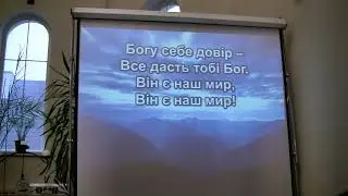 Він є наш мир - УЄРЦ