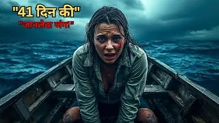 41 दिन मौत से जंग | Tami Oldham की सच्ची Survival Story | Mysterious Ocean Story in Hindi