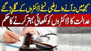 Illegible Medical Prescriptions | Doctors Ordered to Improve Handwriting | Court Directives