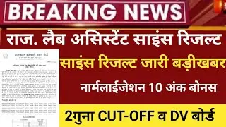 Rsmssb Lab Assistant science Result 2022/lab Assistant Cut off 2022/Rsmssb lab assistant latest 2022