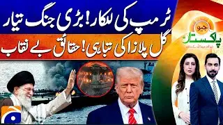 Threat of US-Iran war escalates as Trump warns time running out for deal | Geo Pakistan