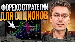 🚀 ОТРАБОТКА FX PRO СТРАТЕГИИ НА ПОКЕТ ОПШН &ndash; СЕКРЕТЫ УСПЕШНОГО ТРЕЙДИНГА