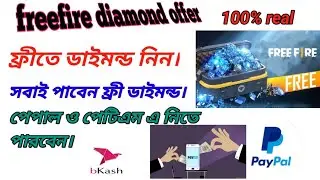 ফ্রীতে ডায়মন্ড নিন। একদম সহজে সবার জন্যই।#extraordinary zihad