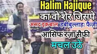 Halim Hajique का वो शेर जिसपे Asad Iqbal, Habibullah Faizi, Asif Raza Safi मचल उठे #Kolkata