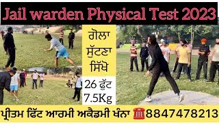Jail Warden Physical Test 2023🚨 ਗੋਲਾ ਸੁੱਟਣਾ ਸਿੱਖੋ #jailwarden #punjabpolice #pritamfittarmy