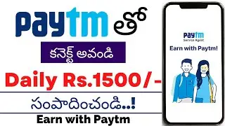 How to become paytm bc agent | Paytm lo dabdulu sampadinchadam ela | paytm service agent telugu |