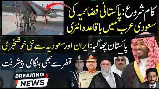 Pakistan Air Force steps in Pakistan Saudi Arabia Defense Pact-Iran-Qatar