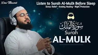 Surah Al-Mulk Before Sleep | Stress Relief, Anxiety Healing & Night Protection #surahmulk 