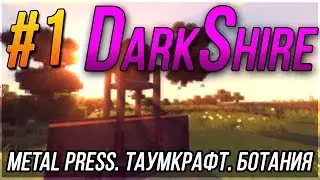 ХАРДКОРНАЯ СБОРКА DarkShire - Kaboom 2.0 | Таумкрафт. Ботания. Metal Press. Новый сезон | СЕРИЯ #1