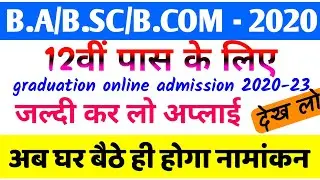 BA/BSC/BCOM admission 2020 | Online apply date admission 2020-23 for graduation in patna University