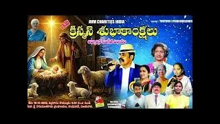 AVM Charities వారి ఇవి క్రిస్మస్ శుభాకాంక్షలు | ఆధ్యాత్మిక సంగీత విభావరి | @princemelodies
