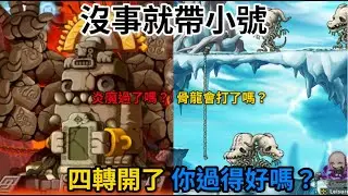 【Artale楓之谷】國際服 Lv170 英雄＆Lv163 黑騎士 長草開始 閒聊時間｜困拉&炎魔有問題都可以問｜各種BOSS攻略｜有問題會盡量回答 01/29